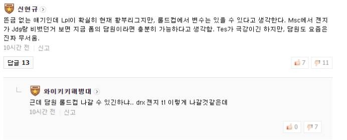 《LOL》韩网热议TES、JDG落败：LPL的春秋战国混战时期