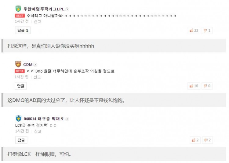 《LOL》韩网热议DMO遭翻盘：调查一下AD买了没有