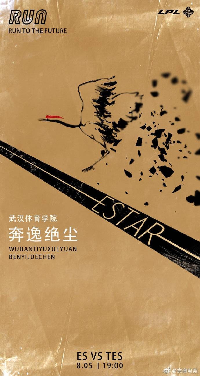 《LOL》LPL今日赛前海报：LNG乐观把酒，TES搏至无憾