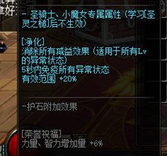 《DNF》100级神思者护石符文搭配推荐