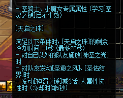 《DNF》100级神思者护石符文搭配推荐