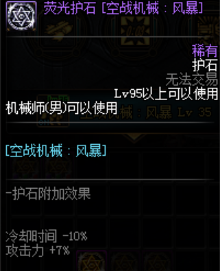 《DNF》100级重霄机械师护石符文搭配推荐