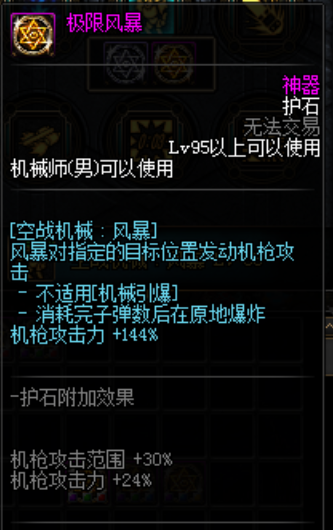 《DNF》100级重霄机械师护石符文搭配推荐