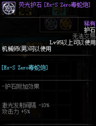 《DNF》100级重霄机械师护石符文搭配推荐