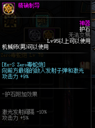 《DNF》100级重霄机械师护石符文搭配推荐