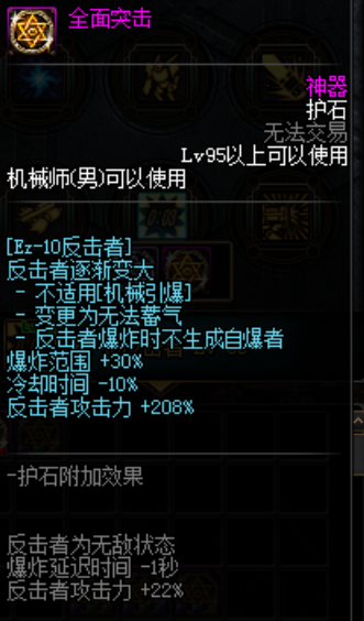 《DNF》100级重霄机械师护石符文搭配推荐