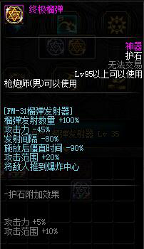 《DNF》100级重霄枪炮师护石符文搭配推荐