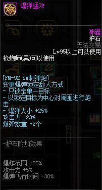 《DNF》100级重霄枪炮师护石符文搭配推荐