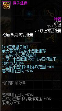 《DNF》100级重霄枪炮师护石符文搭配推荐