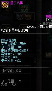 《DNF》100级重霄枪炮师护石符文搭配推荐