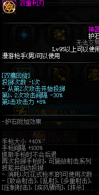 《DNF》100级重霄漫游枪手护石符文搭配推荐