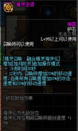 《DNF》100级召唤师护石符文搭配推荐