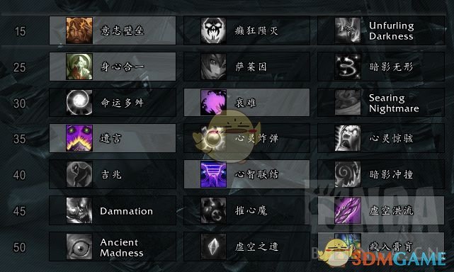 《魔兽世界》9.0暗牧重做天赋技能介绍