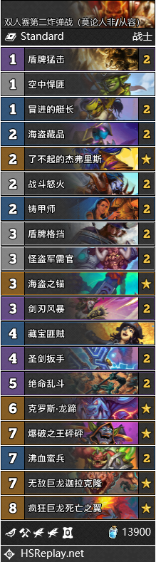 《炉石传说》2020双人赛亚军卡组推荐