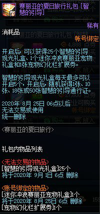 《DNF》赛利亚的夏日之旅礼包售价一览