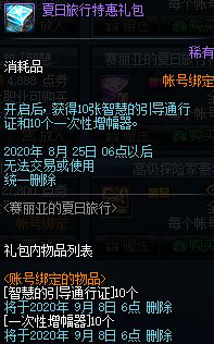 《DNF》赛利亚的夏日之旅礼包售价一览