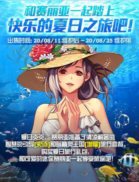 《DNF》赛利亚的夏日之旅礼包售价一览