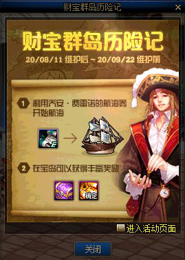 《DNF》财宝群岛历险记进入方法