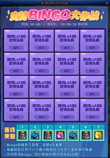《DNF》史诗BINGO大作战介绍