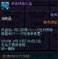 《DNF》史诗BINGO大作战介绍