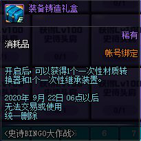 《DNF》史诗BINGO大作战介绍