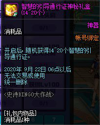 《DNF》史诗BINGO大作战介绍