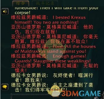 《魔兽世界》玛卓克萨斯主线任务流程