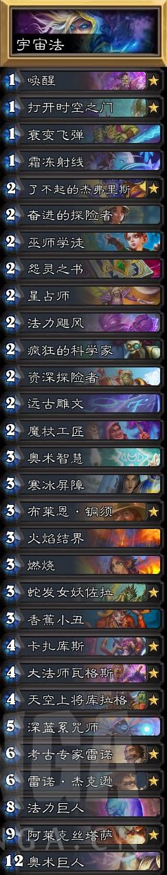 《炉石传说》通灵学园狂野模式宇宙任务法卡组攻略