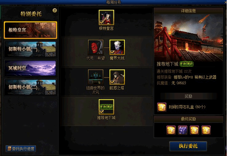 《DNF》特殊委托任务介绍