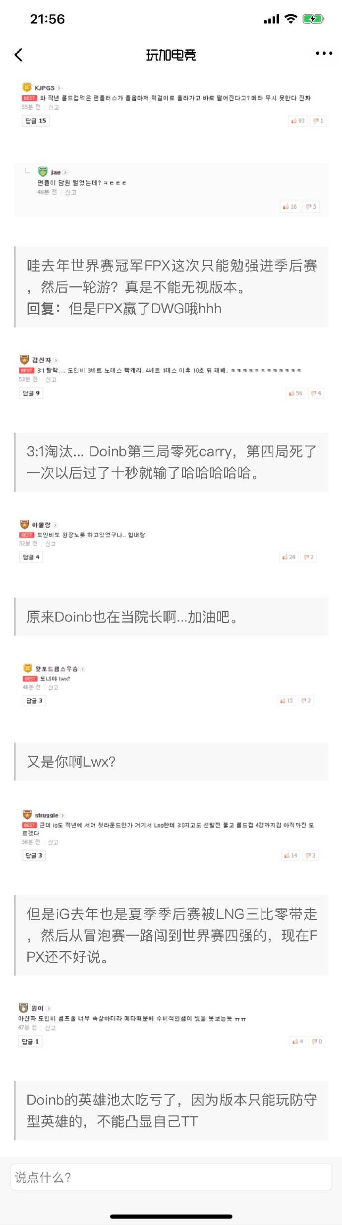 《LOL》韩网热议FPX遭V5淘汰：真是不能无视版本