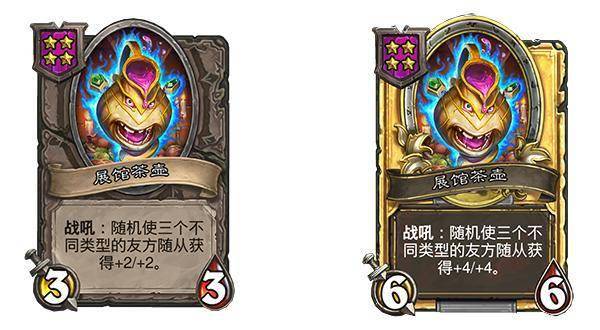 《炉石传说》酒馆战棋新随从展馆茶杯介绍