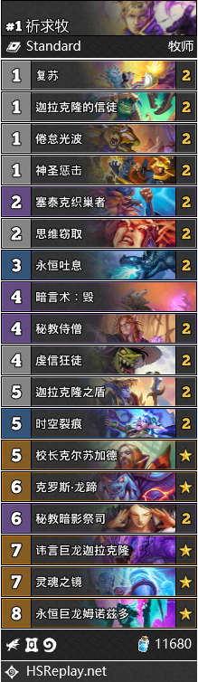 《炉石传说》通灵学园天梯祈求牧卡组攻略