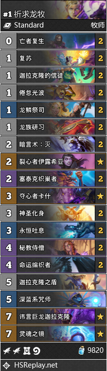 《炉石传说》通灵学园天梯祈求龙牧卡组攻略