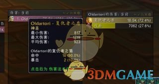 《魔兽世界》导灵器明澈之音介绍