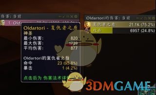 《魔兽世界》导灵器明澈之音介绍