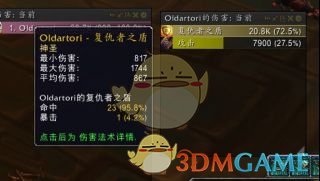 《魔兽世界》导灵器明澈之音介绍