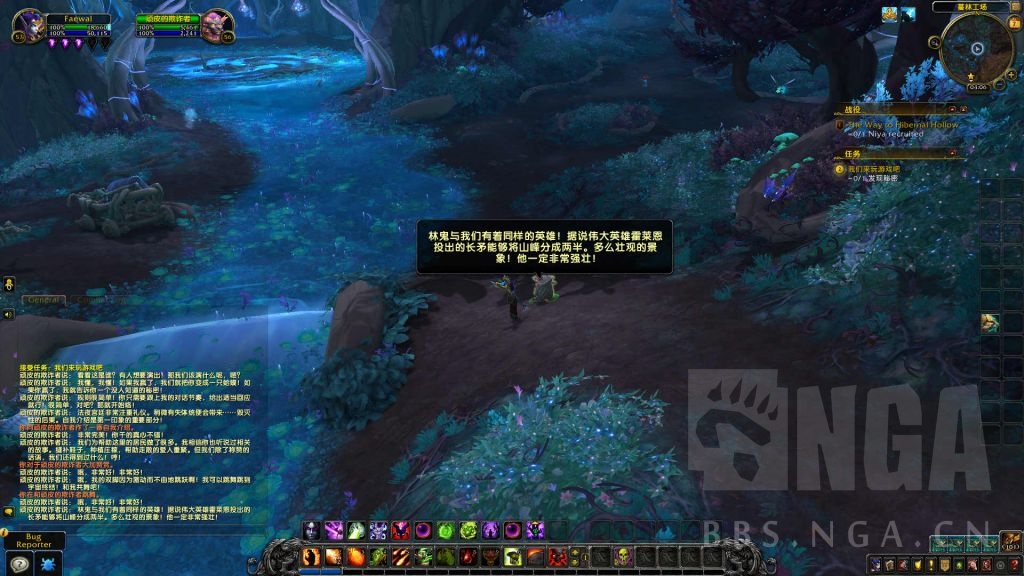 《魔兽世界》林鬼的游戏任务介绍