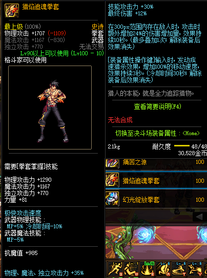 dnf100拳套哪个好