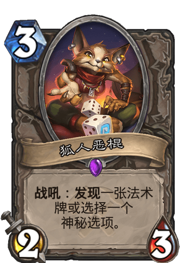 《炉石传说》奇数瞎最新卡组