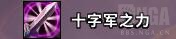 魔兽世界9.0奶骑天赋加点