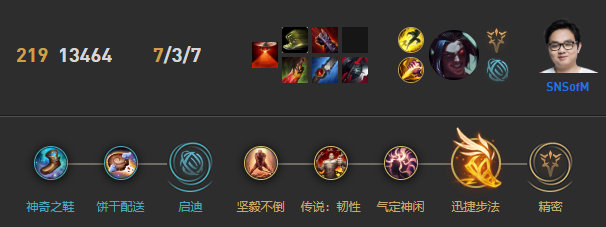 《LOL》sofM迅捷凯隐S10天赋出装介绍