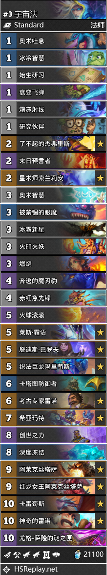 《炉石传说》通灵学园9月新宇宙法卡组攻略