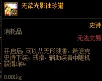 DNF无欲光影袖珍罐怎么获得