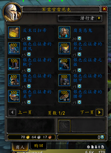 《魔兽世界》9.0前夕银色应征者套装外观展示