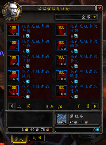 《魔兽世界》9.0前夕银色应征者套装外观展示