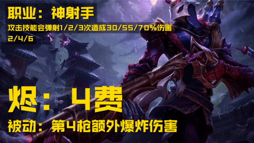 《LOL》云顶之弈S4烬介绍