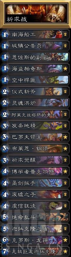 《炉石传说》2020年9月狂野模式迦拉克隆战攻略