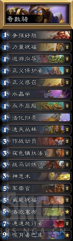 《炉石传说》2020年9月狂野模式奇数骑攻略