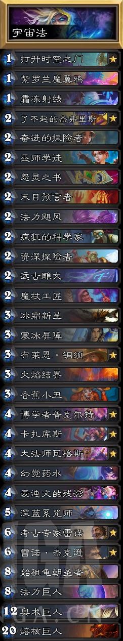 《炉石传说》2020年9月狂野模式宇宙任务法攻略