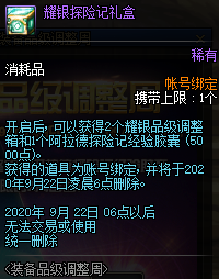 《DNF》耀银探险记礼盒价格介绍